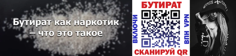 купить Заринск Бутират бутандиол